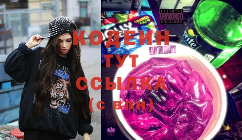 купить наркотики сайты  Соль-Илецк  Codein Purple Drank 